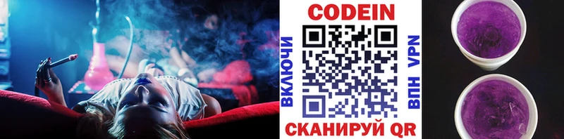 Кодеин Purple Drank купить закладку Химки